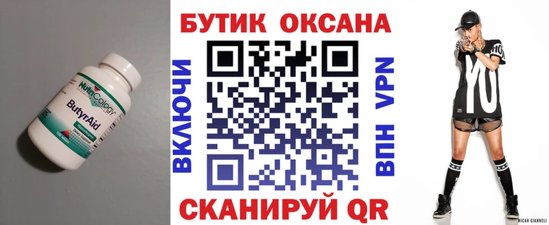 где купить   Владикавказ  Бутират бутандиол 